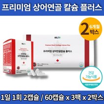 캐나다 프리미엄 성장기 어린이 유아 아이 아기 초등 학생 청소년 이빨 치아 칼슘 칼슘제 영양제, 2박스