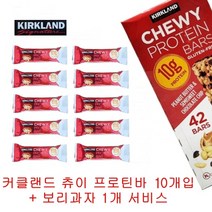 커클랜드 시그니처 츄이 프로틴바 40g x 10개입 에너지바 코스트코 프로틴, 40g x 10개입 (보리과자 1개 서비스)
