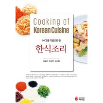 Ncs를 기반으로 한 한식조리, 지식인