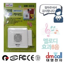 대명 문설치 도어 안내기 음성1 효과 8 초인종 유선벨 현관무선, 단품