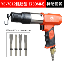 트윈클 에어해머 에어 함마 드릴 그라인더 에어렌치, 250에어삽강력형스탠다드세트