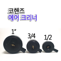 코핸즈크리너 콤프레샤필터 먼지제거 흡입엘라멘트 에어크리너 흡입필터 엘라멘트, 5.코핸즈 에어크리너 15A