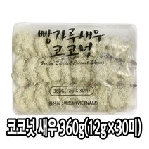 다인 코코넛 새우 튀김 12g x 30미 코코넛쉬림프 새우튀김 버거킹코코넛 [2235-5]코코넛새우바나나모양 360g(베트남)