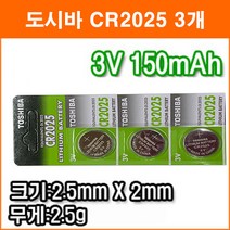 도시바 CR2025 3개 리튬전지 장난감 계산기 체중계 자동차 리모콘 전자수첩 메모리백업용 리튬배터리