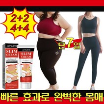 [빠른배송] 1+1/2+2/4+4 셀룰라이트 크림 다이어트 크림 바디 마사지 크림 뱃살 다리 복부 지방분해 크림 슬리밍 핫바디 다이어트젤 비만관리 피하지방 제거 전문관리 크림, 4+4(8개) 강력추천