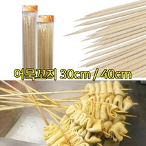 어묵 꼬지 30개입 30cm 40cm 오뎅 꼬치 롱 사이즈 막대 꽂이 구이, 30cm (30개입)