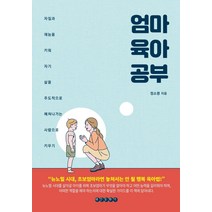 엄마육아공부 TOP 가격비교