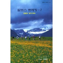 밀크북 알프스 트레킹 7, 도서