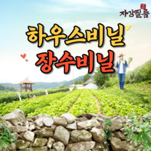 하우스비닐 장수비닐 농업용 농사용 방풍 PE필름, 일반0.1mm, 6x20