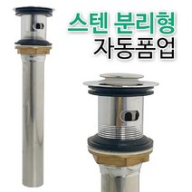 마이KIDMALL_f스텐 분리형 자동폼업(3123) 세면대 폽업 세면수전 욕실세면기 원터피 터치_MMY키드MAl몰, 별도의_옵션-없음