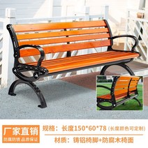 야외용벤치 공원벤치의자 야외 레저 좌석 광장 부식 방지 단단한 나무 뒤 줄 스테인레스 스틸 안뜰 철 예술 의자, Daba에는 등받이가 있습니다. 수입 부식 방지