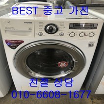 엘지세탁기 엘지트롬드럼세탁기 중고드럼세탁기 엘지트롬 드럼세탁기 13KG, 중고드럼세탁기 17kg