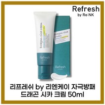 [리프레쉬바이리엔케이][본사정품]리프레쉬바이리엔케이 드래곤 시카 크림 5OmI, [리프레쉬](IO-5O)5OmI-I개