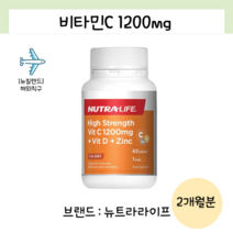 뉴트라라이프 고함량 비타민C 1200mg 60정 뉴질랜드 비타민D 아연 징크