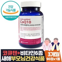 혈압낮추는 도움 건강식품 코엠자이큐텐 항산화 2달분 식약처인증 항산화 활기 재충전 활력 혈압건강 에너지 활성산소 호보 영양제 보조제 코큐텐100mg 비타민C B1 B2 B6 E A
