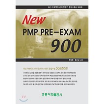 NEW PMP PRE - EXAM 900, 홍릉과학출판사