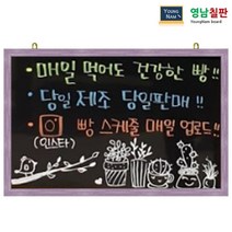영남칠판 일반 블랙보드 120x60~120x85cm, 일반블랙보드+핑크파스텔