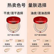 MISSHA 레드 에어 쿠션 BB 크림 컨실러 자외선 차단 CC 모이스처라이징 브라이트닝 오래 지속되는 메이크업 파운데이션, for oil skin 23
