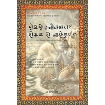 신묘장구대다라니는 힌두교 신 예찬문인가?, 블루리본
