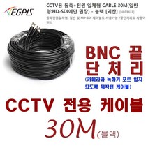 HD-SDI 카메라(이지피스 EGPIS-HDB2148NIR(3.6mm)외 추가상품, 동축전원 케이블-30미터