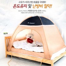 LF 핫방 꾸미기원터치 난방텐트 방한 보온 난방비절감방음 패밀리침대 코스트 따뜻한집 2층침대 마트 방한용 집안 텐트