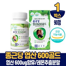 종근당 엽산 600 골드 임산부 영양제 가임기 여성의 엽산 보충에 도움 제품, 1박스, 90정