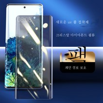 s20 강화필름 UV풀필름 s20+모바일필름 풀커버 s20울트라커브 풀팩 갤럭시s20텐커브플러스 풀커버 s20u 광고체보호필름 삼성 휴대폰에 적용/SAMSUNG