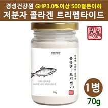 차세대 저분자콜라겐 트리펩타이드가루 먹는 피쉬 어류 콜라겐 500달톤 피부콜라겐 초저분자 생선비닐 껍질 분해효소 CTP GPH 수용성, 1병, 70g