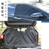 제일상사 올뉴카니발 방충망, 1개