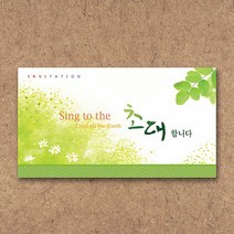 예닮 봄철행사초청장 카드접이식D 주문제작 100매 초청장 초대장 행사초청장 행사초대장 봄철행사 행사초청 초청카드 모바일초대장 전도초청 이벤트 이벤트초청장 임직식초대장 새생명축제 전도축제 이벤트초청문 전도용품 초청장문구 행사선물 카드, 카드접이식 100매 1세트, 2세트