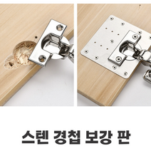 싱크대 문짝 옷장 경첩 보강 플레이트 경첩보강판 싱크대경첩수리 싱크대댐퍼수리 장농경첩수리 옷장경첩수리 경첩힌지