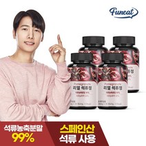 퍼니트 리얼 석류 타블렛 90정 x4병 12개월분, 4개