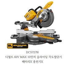 DCS727N 디월트 60V MAX 10인치 충전슬라이딩 각도절단기 본체 배터리X 충전기X