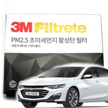 3M 초미세먼지 활성탄 에어컨필터 더뉴 말리부 향균필터, 더뉴말리부(18년-현재)-F6286