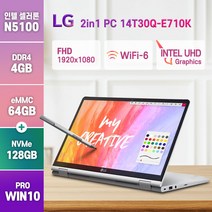 [터치펜 증정] 2022년형 LG전자 투인원PC 14T30Q-E710K 360도 터치스크린 노트북, 14T30Q-E710K (SSD128GB추가), WIN10 Pro, 4GB, 64GB, 셀러론, 화이트