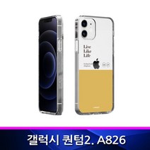 트라이코지 투톤컬러 핸드폰 휴대폰 폰케이스 투명젤리 TZ A826 갤럭시퀀텀2 4W97C67B