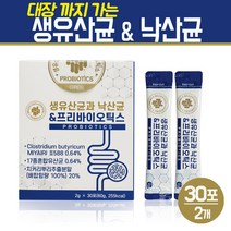 생유산균 낙산균 대장 유산균 미야이리균 멀티 프로 프리 바이오틱스 장까지 살아가는 혐기성균 락토바실러스 신바이오틱스 프락토올리고당 분말 스틱, 2box, 생유산균 낙산균 프리바이오틱스 30팩