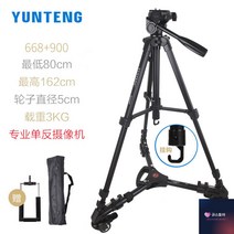 촬영카트 롤러 방송 삼각대 거치대 트롤리 카메라, 900 도르래+668  46-148cm