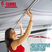 피아마 라프터 프로(98655A002) 캠핑카 카라반 모터홈 RV DIY 차박 오토캠핑 어닝부품 캐노피처짐방지