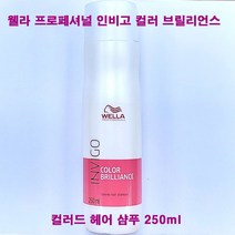 웰라 프로페셔널 인비고 컬러 브릴리언스 컬러드 헤어 샴푸 250ml, 컬러드헤어샴푸(250ml)-1개