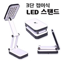 무선 LED 책상 스탠드 휴대용 캠핑 접이식 USB충전 AAA건전지 겸용