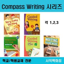 [영어 전문] compass writing framework 시리즈 ( 컴퍼스 라이팅 프레임워크 ) essay sentence paragraph, writing tutor 3A