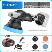 마켓유누 무선광택기 폴리싱 연마기 광택 자동차 폴리셔, DA 무선 편심 연마기 패키지 3개