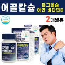 어골칼슘 마그네슘 아연 비타민d 폴리감마 글루탐산 글루탄산 청국장 낫또 낫토 콜레칼시페롤 칼슘제 마그네칼디 마그네칼d 울금 보스웰리아 추출물 분말, 2병