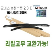 혼다 어코드 하이브리드 10세대 와이퍼 현대모비스정품 하이브리드 에어로 발수코팅, 운전석