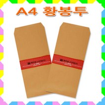 No20/A4황봉투/1속 100장/신규격 사이즈/서식/사무용품, 1개