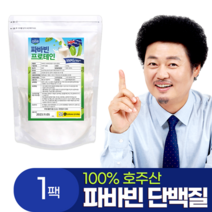 파바빈 콩 파마빈 단백질 분말 가루 100% 무첨가 호주산 알레 윤택 300g, 1개