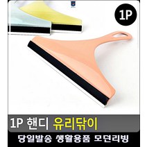 자국 물걸레 디자인소품 방지 물제거 생활용품 유리창닦는법 물밀대 청소용품판매 거주청소