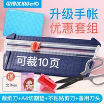 재단기 종이자르기 칼로자르는 기계소형 수동 종이자르는칼 시저링 안전 10페이지 수공예 diy사진, T09-네이비블루 업그레이드 세트(나이프 블루+칼을 자