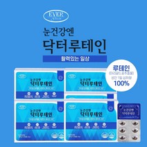 건조한 흐릿한 안구 노안 눈 노화 눈시림 눈부심 눈핏줄 눈실핏줄 황반변성 비문증 날파리증 좋아지는 루테인 영양제, 4BOX(1년분)